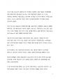 시사 이슈 분석_전기차 시대의 도래 4페이지