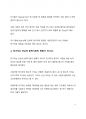 시사 이슈 분석_전기차 시대의 도래 6페이지