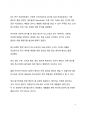 시사 이슈 분석_전기차 시대의 도래 9페이지