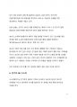 시사 이슈 분석_전기차 시대의 도래 11페이지