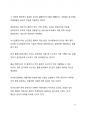 시사 이슈 분석_전기차 시대의 도래 12페이지