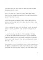 시사 이슈 분석_전기차 시대의 도래 13페이지