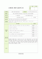 21년 소방대피훈련일지(3월~11월, 21년 평가제 완료) 1페이지