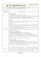 2021학년도 교직원 자체안전교육(연간 포함 3월~11월, 21년 평가제 완료) 3페이지