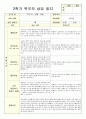 만2세 2학기 부모상담 6명 (21년 평가제 완료) 1페이지