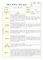 만2세 2학기 부모상담 6명 (21년 평가제 완료) 3페이지