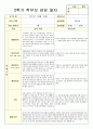 만2세 2학기 부모상담 6명 (21년 평가제 완료) 4페이지
