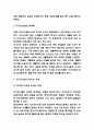 지구온난화 문제점 및 국제정책과 예상되는 미래 및 지구온난화 해결방안 제시 4페이지