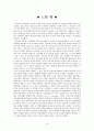 사기열전 내용 정리 및 느낀 점 9페이지
