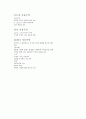 시대별 정치사상 정리 자료 6페이지
