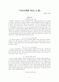 시민사회와 NGO 독후감 1페이지