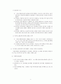 교통정책 평가사례 정리 11페이지