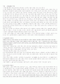 [독서왕] 그릿 독후감 (감상 및 느낀점 포함) (IQ, 재능, 환경을 뛰어넘는 열정적 끈기의 힘,Grit) 3페이지
