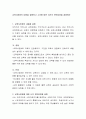 교육시장화의 내용을 설명하고 그것에 대한 자신의 찬반입장을 설명하라 2페이지