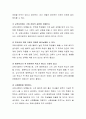 교육시장화의 내용을 설명하고 그것에 대한 자신의 찬반입장을 설명하라 3페이지