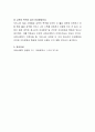 교육시장화의 내용을 설명하고 그것에 대한 자신의 찬반입장을 설명하라 4페이지