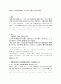 아동학대 문제의 예방책을 아동인권 차원에서 제시해보자 2페이지