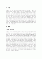[장애인복지론] 우리 사회에서 장애 또는 장애인에 대해 법적, 정책적으로 꾸준한 인식개선을 하고 있으나 여전히 장애인은 사회적 시선 2페이지