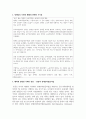 [장애인복지론] 우리 사회에서 장애 또는 장애인에 대해 법적, 정책적으로 꾸준한 인식개선을 하고 있으나 여전히 장애인은 사회적 시선 3페이지