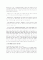 [장애인복지론] 우리 사회에서 장애 또는 장애인에 대해 법적, 정책적으로 꾸준한 인식개선을 하고 있으나 여전히 장애인은 사회적 시선 4페이지