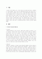[리더십] 리더십의 특성이론과 행동이론을 비교 설명하고, 본인은 어떤 이론이 더 현실적인지에 대하여 논리적으로 접근 2페이지