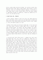 [리더십] 리더십의 특성이론과 행동이론을 비교 설명하고, 본인은 어떤 이론이 더 현실적인지에 대하여 논리적으로 접근 3페이지