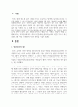 [놀이지도] 영유아놀이와 관련한 기사 등 최근 경향을 3개 이상 스크랩하여 자신의 생각을 기술하시오 2페이지