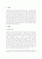[가족상담 및 가족치료] 대상관계 가족치료에 대하여 정의를 정리하고, 주요개념(대상관계, 분열, 투사적 동일시)에 대하여 설명 2페이지