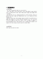 [간호과정 7개] 상부 위장관 출혈 (UGI Bleeding) 케이스 스터디 4페이지