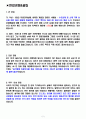 포스코 케미칼 면접기출(최신)+꿀팁[최종합격!] 2페이지