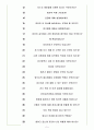 포스코 케미칼 면접기출(최신)+꿀팁[최종합격!] 5페이지