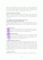 ‘양 떼를 지켜라’ 문제 해결 인형치료  A++독서감상문 14페이지