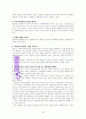 ‘양 떼를 지켜라’ 문제 해결 인형치료  A++독서감상문 15페이지
