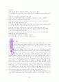 ‘양 떼를 지켜라’ 문제 해결 인형치료  A++독서감상문 33페이지