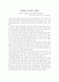 생물 독서  독후감 1페이지