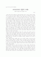 생물 독서  독후감 3페이지