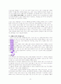 지금 나에게 필요한 용기  A++독서감상문 37페이지
