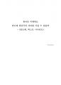 반도체 넥스트 시나리오를 읽고 1페이지