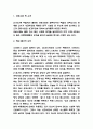 피로사회 독후감 - 피로사회 핵심 줄거리 요약과 기억에 남는 구절 및 읽고나서 느낀점 3페이지
