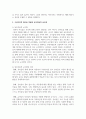 [아동과학지도] 아동과학 지도를 위한 교사의 교수방법 중 구성주의적 접근을 적용한 상호작용적 교수법 3페이지