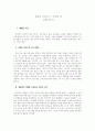 새로운 고독과 그 고독의 시, 슈테판 게오르게,발제, 현대시론, 1페이지