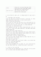 의사소통 영역은 듣기와 말하기, 읽기와 쓰기에 관심가지기, 책과 이야기 즐기기의 내용범주가 있다. 의사소통 영역의 내용이 효과적으로 잘 다루어지기 위해서는 기계적으로 읽고 쓰는 반복적 학습이 되지 않도록 해야 한다. 만 5세 유아의 듣기, 말하기, 읽기, 쓰기 발달을 향상시켜 주기 위한 교사의 역활에 대해 구체적으로 서술하시오. 3페이지