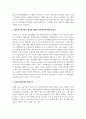 [아동안전관리] 영유아교육기관의 물리적 환경의 안전관리에 대한 중요성을 설명하고, 실내시설에 대한 안전수칙 3페이지