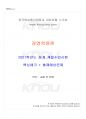 2021년 경영학원론 동계계절시험 핵심체크 1페이지