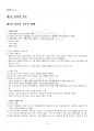 2021년 상담심리학 동계계절시험 핵심체크 2페이지