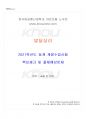 2021년 발달심리 동계계절시험 핵심체크 1페이지