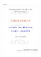 2021년 문화산업과문화기획 동계계절시험 핵심체크 1페이지