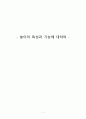 놀이의 특성과 기능에 대하여 1페이지