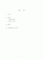 놀이의 특성과 기능에 대하여 2페이지