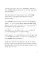 BEST 서평 에리히 프롬의 사랑의 기술을 읽고 나서 3페이지